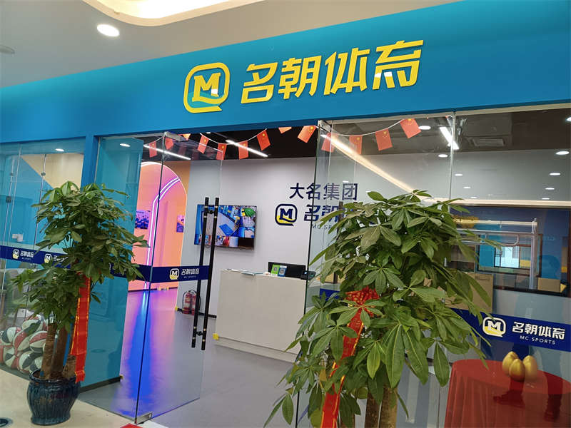 賀：名朝體育少兒籃球館施工完畢，開(kāi)業(yè)大吉